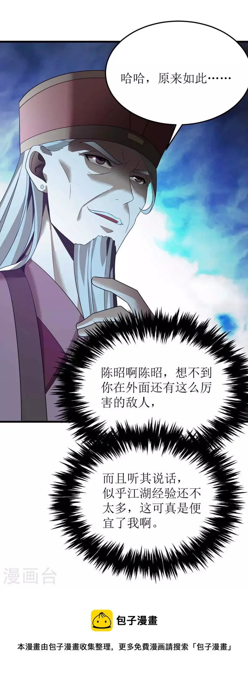第195话 我与陈昭不共戴天 第30页