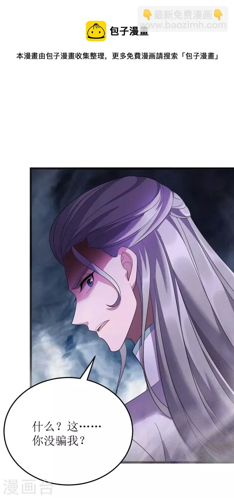 第194话 血魔世界 第5页
