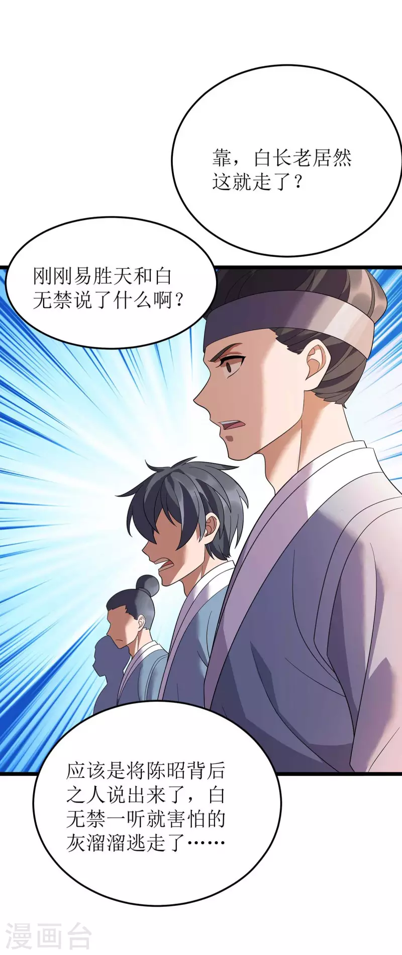 第194话 血魔世界 第9页