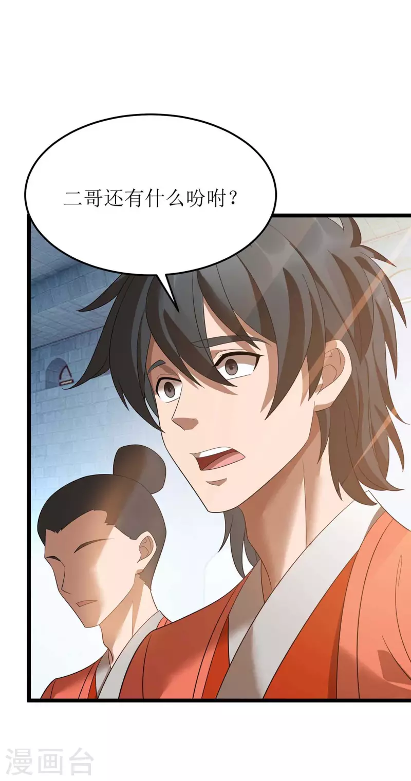 第194话 血魔世界 第15页