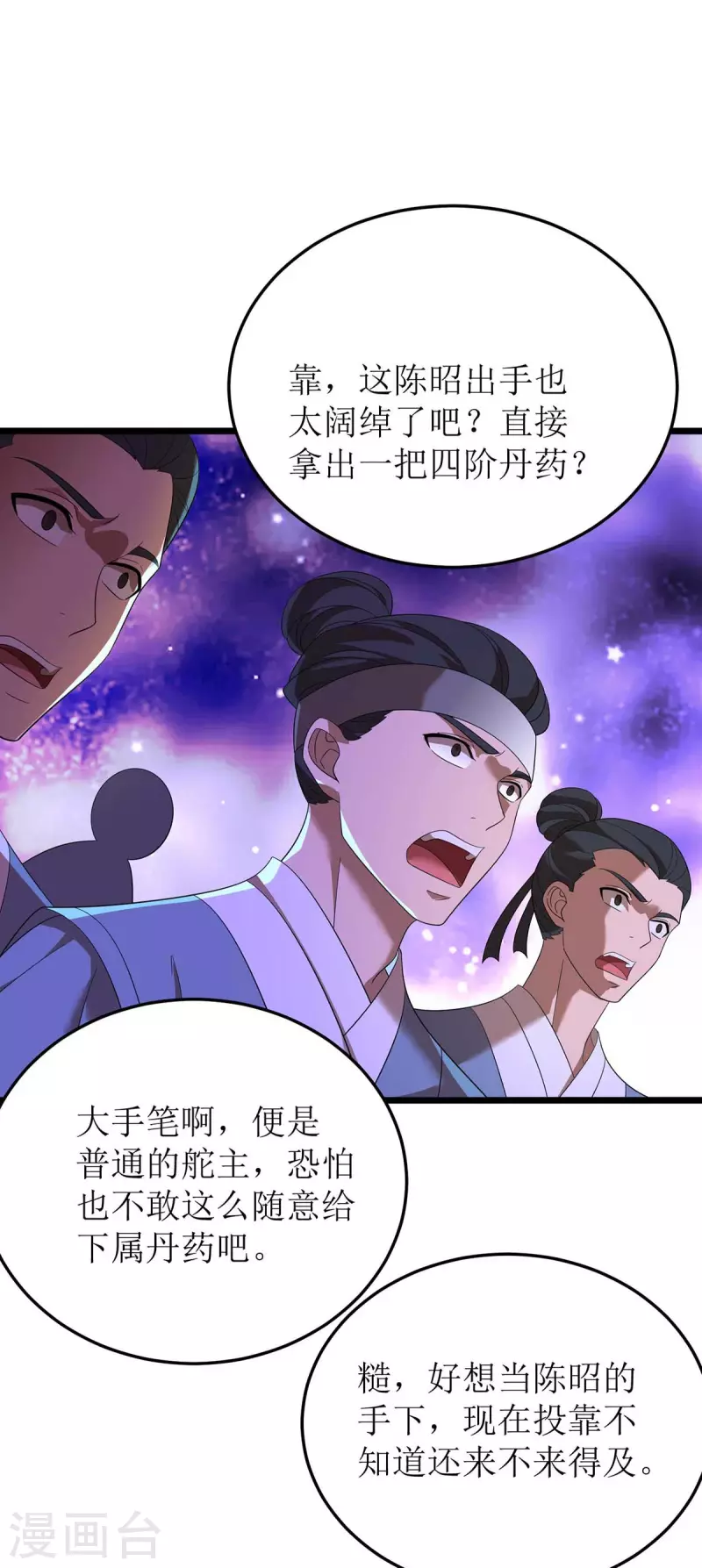 第194话 血魔世界 第17页