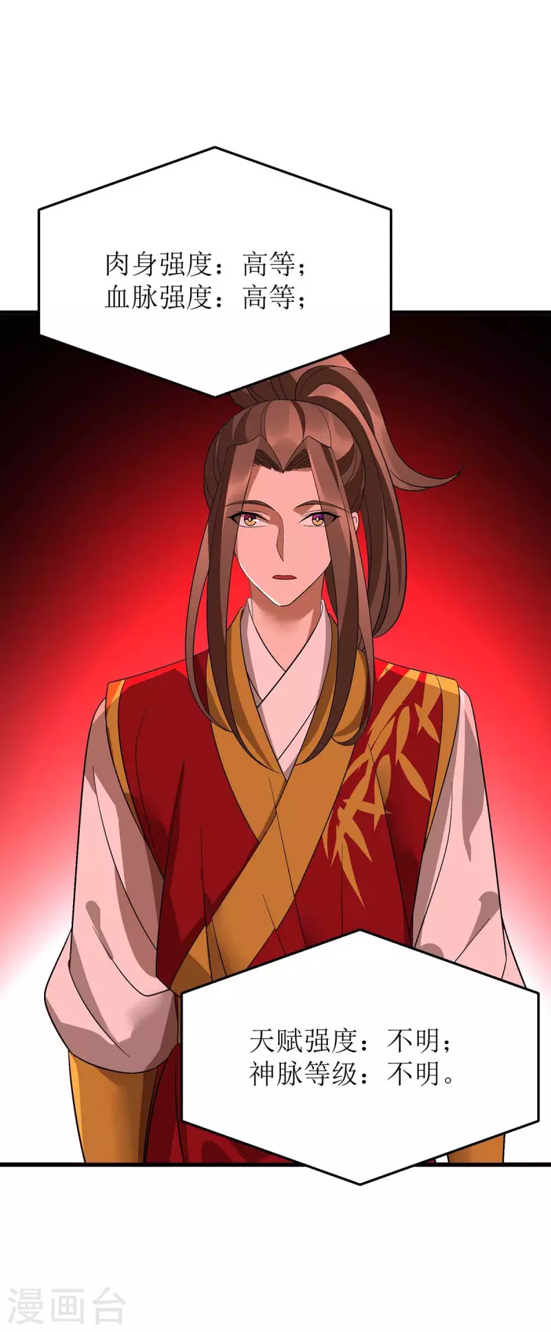 第194话 血魔世界 第26页