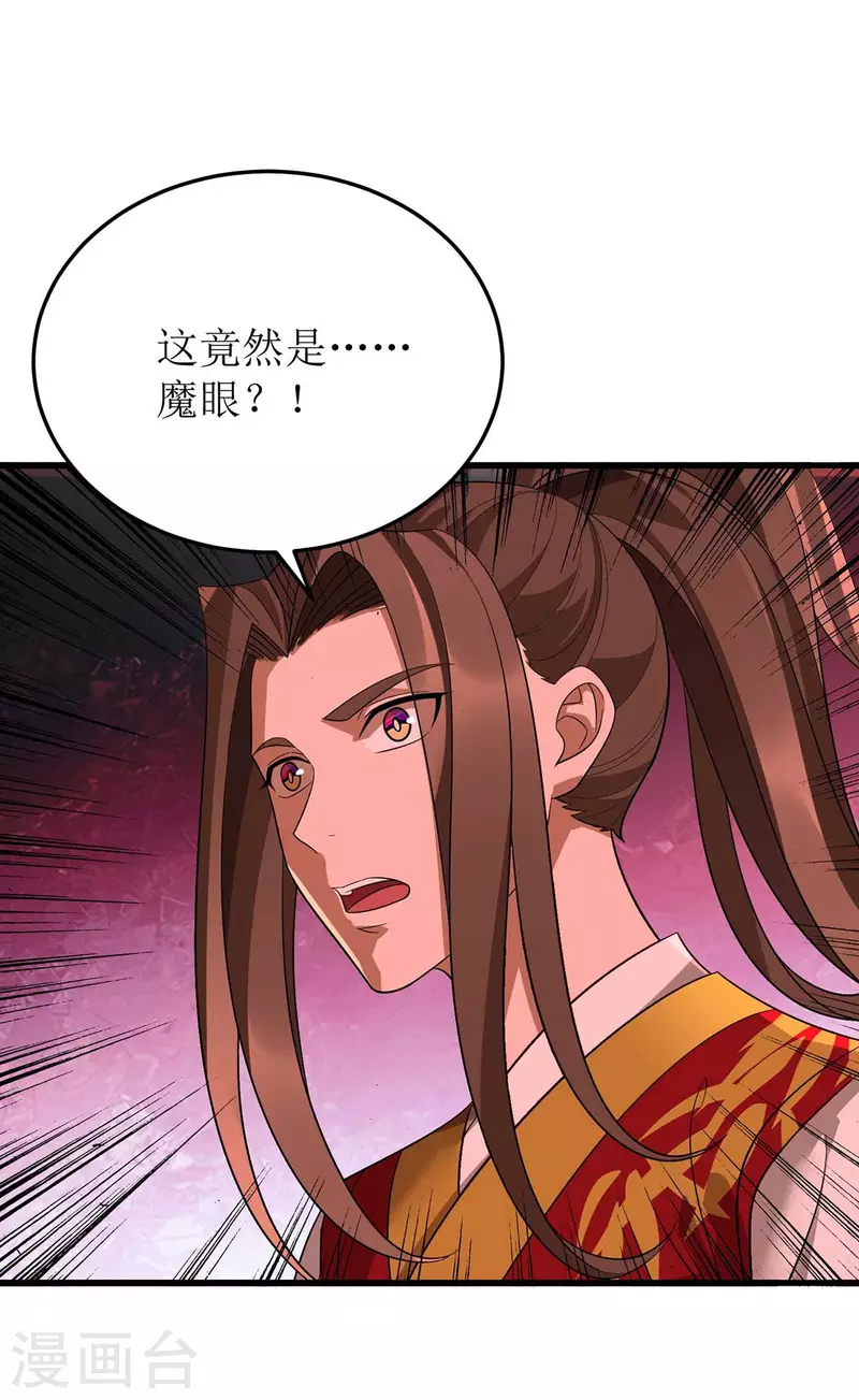 第194话 血魔世界 第27页