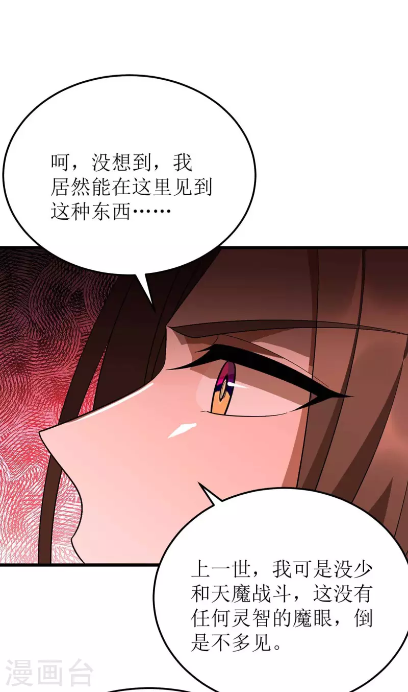 第194话 血魔世界 第28页