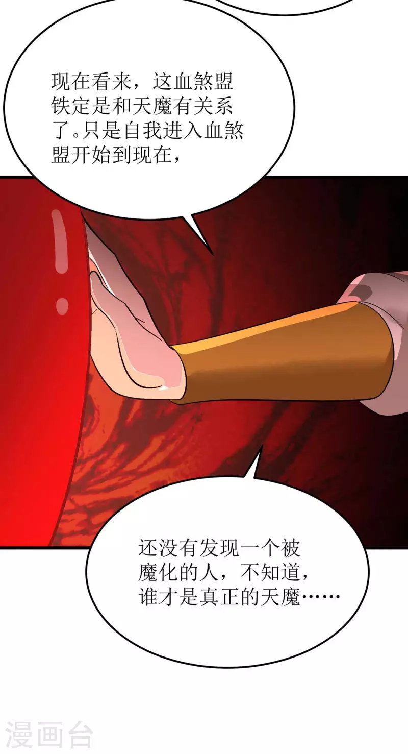 第194话 血魔世界 第29页