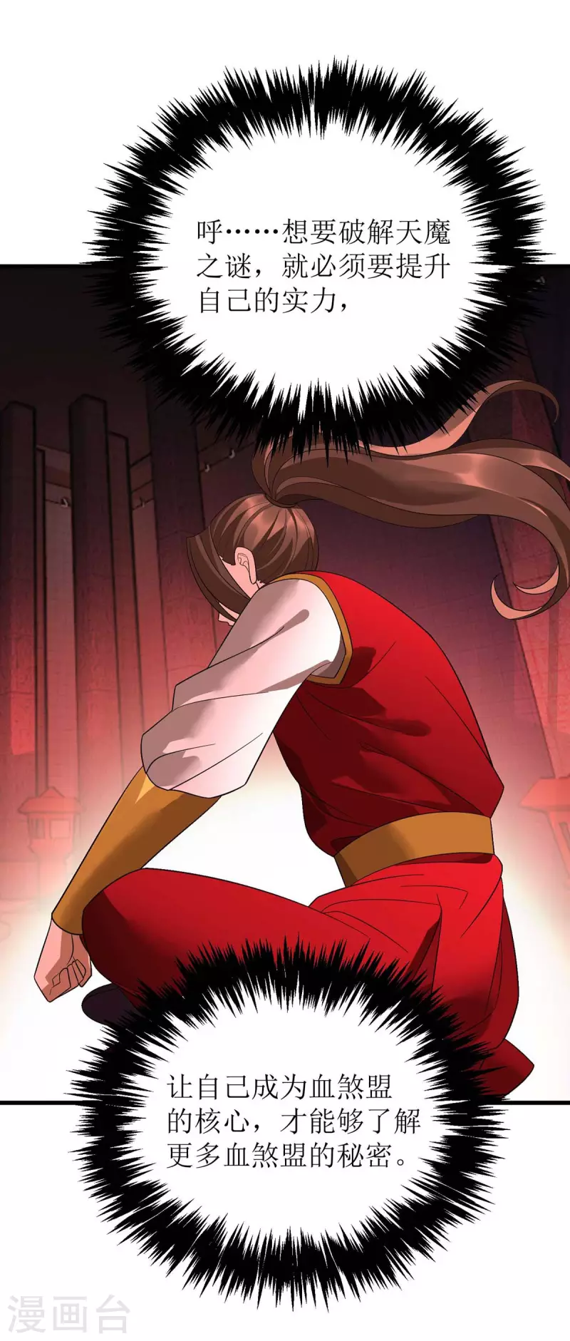 第194话 血魔世界 第30页