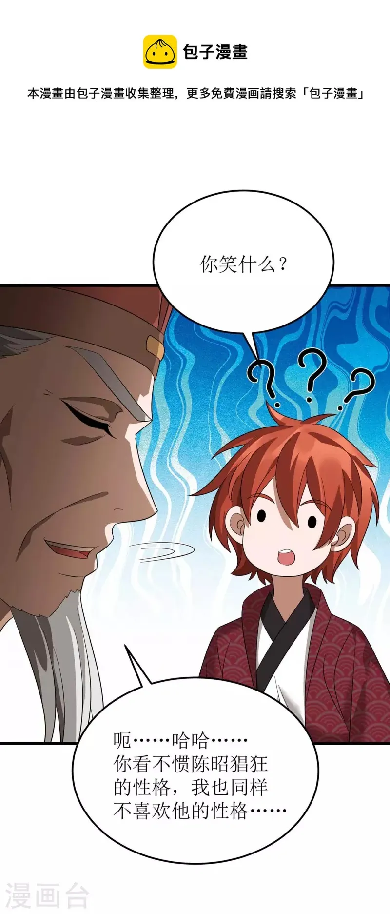 第196话 还差一点 第1页