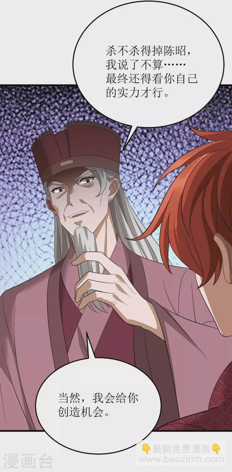 第196话 还差一点 第4页