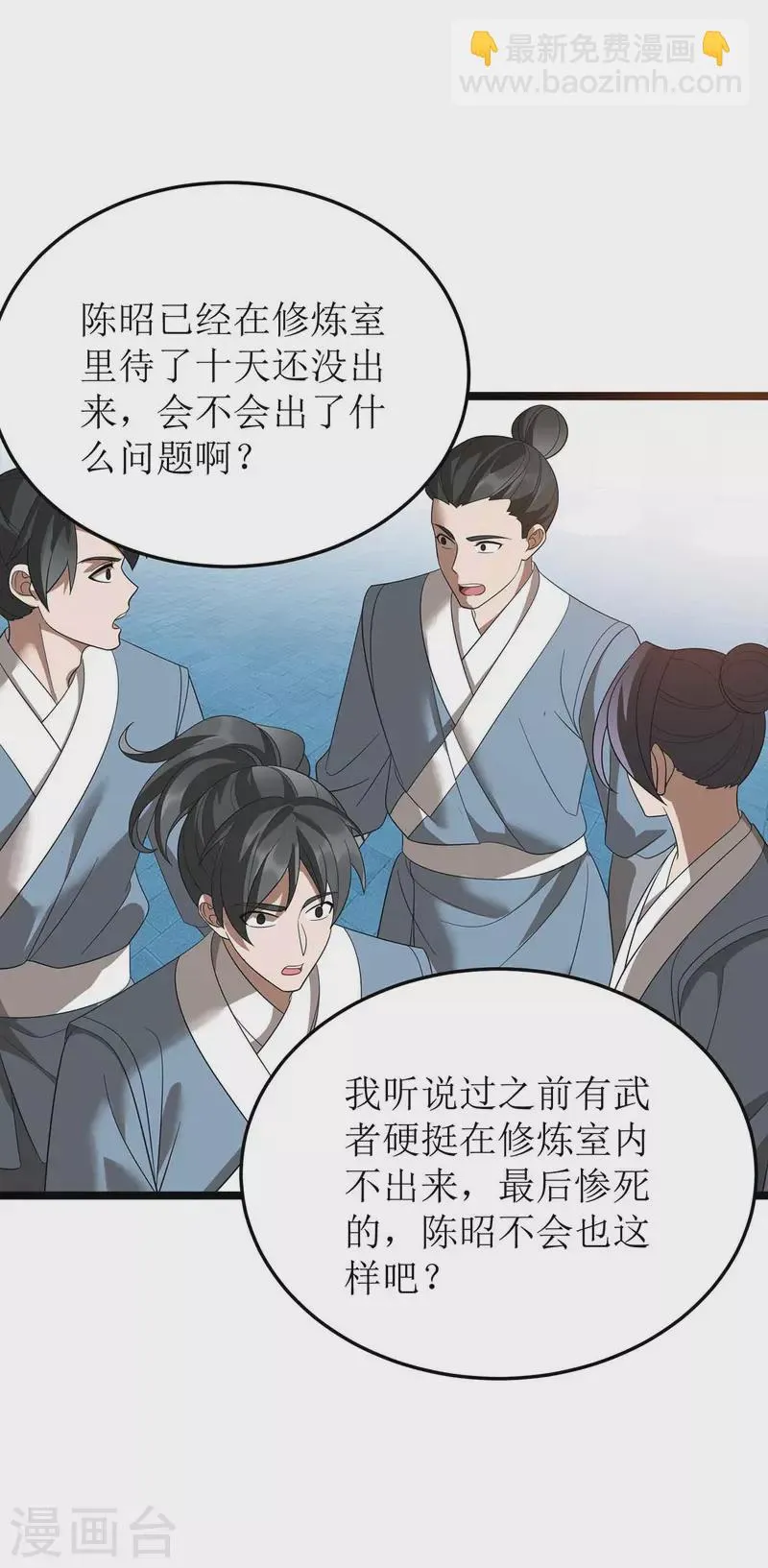 第196话 还差一点 第11页