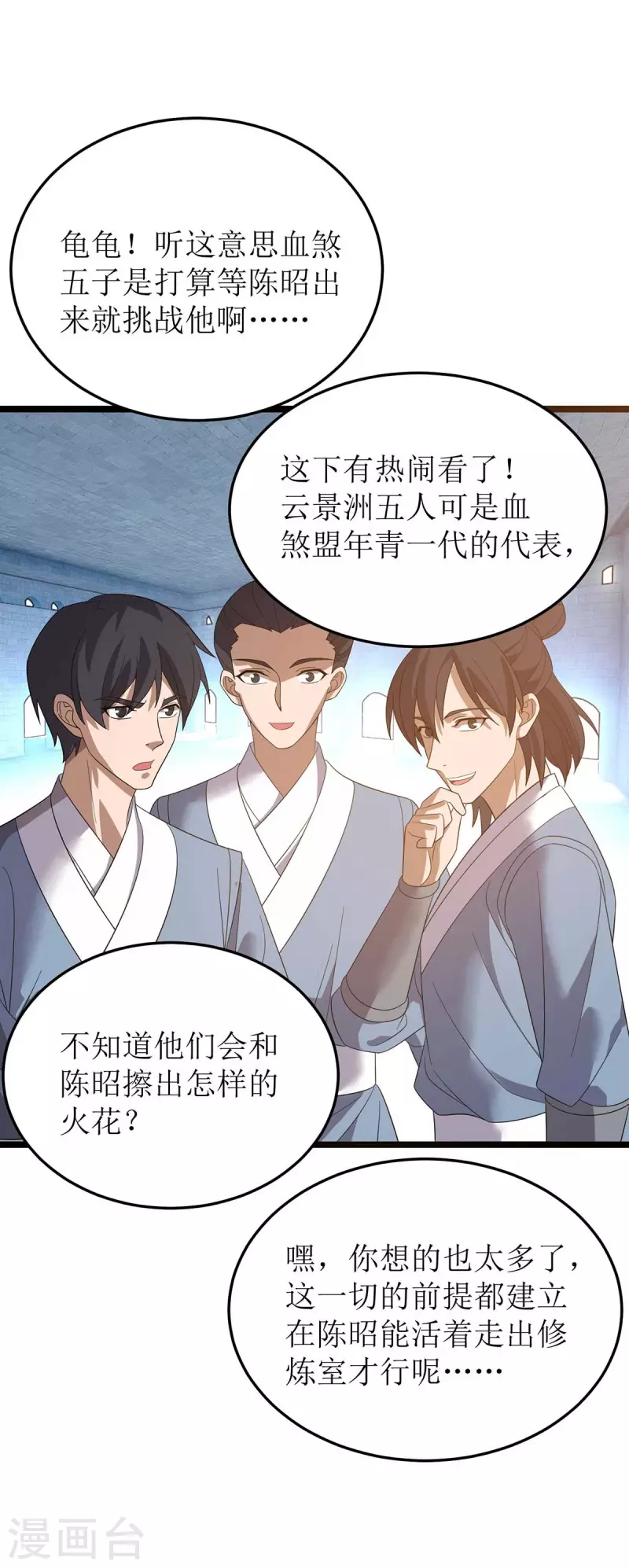 第196话 还差一点 第18页