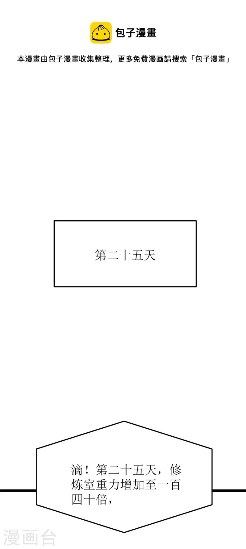 第196话 还差一点 第25页
