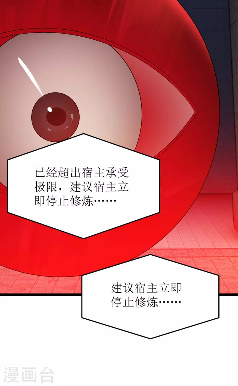 第196话 还差一点 第29页