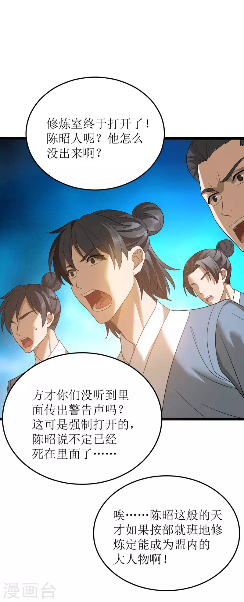第197话 活着出来了 第11页