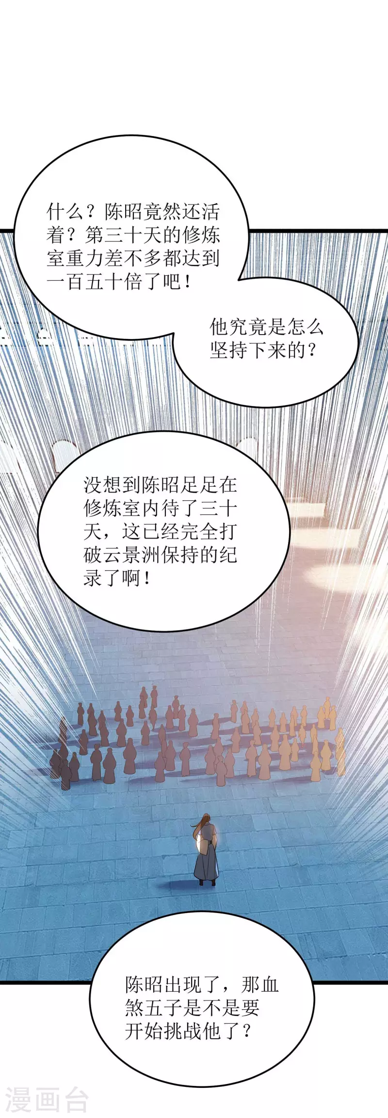 第197话 活着出来了 第20页