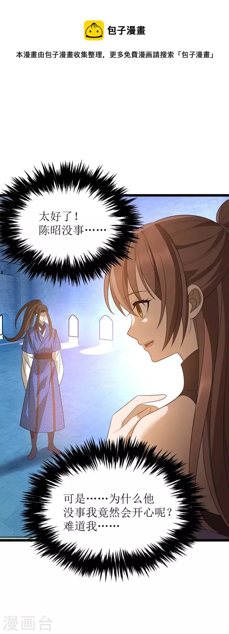 第197话 活着出来了 第23页