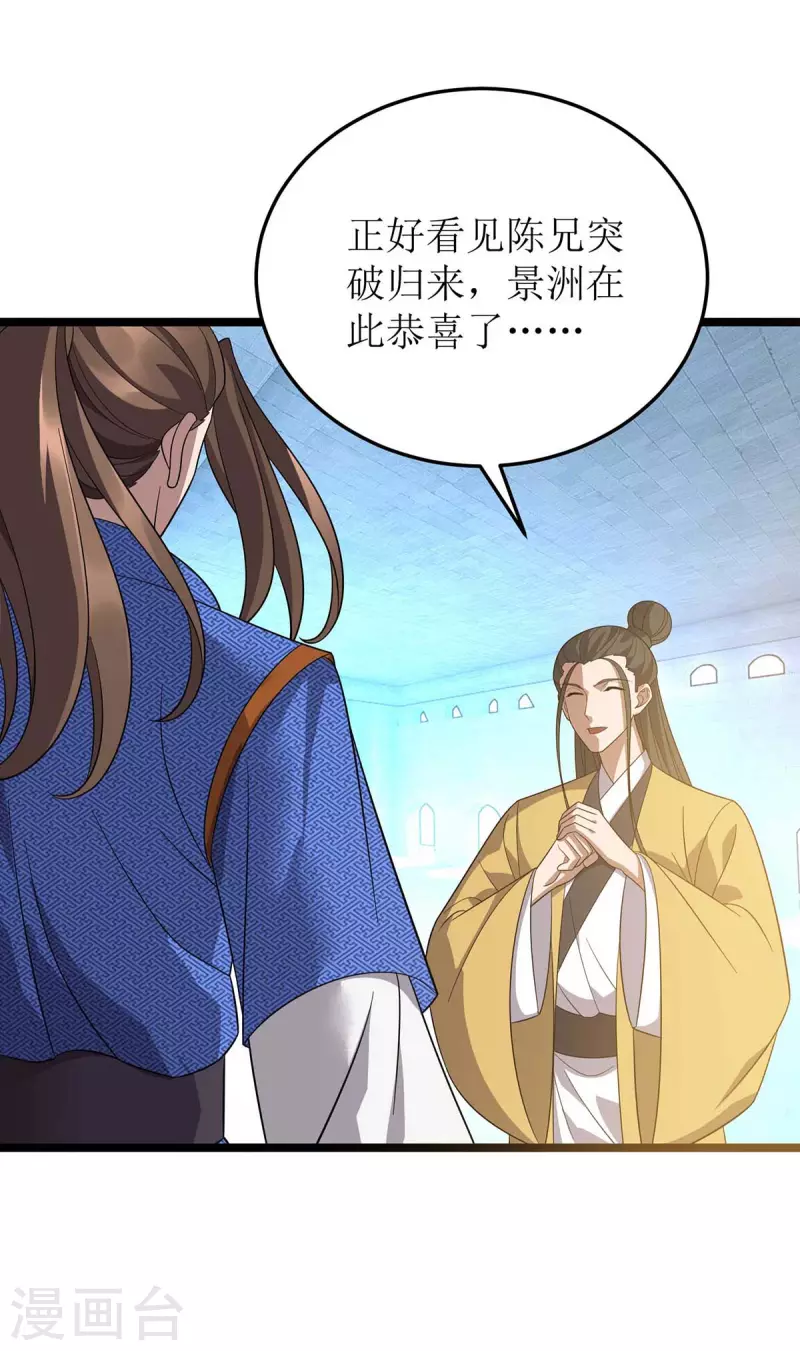 第197话 活着出来了 第29页