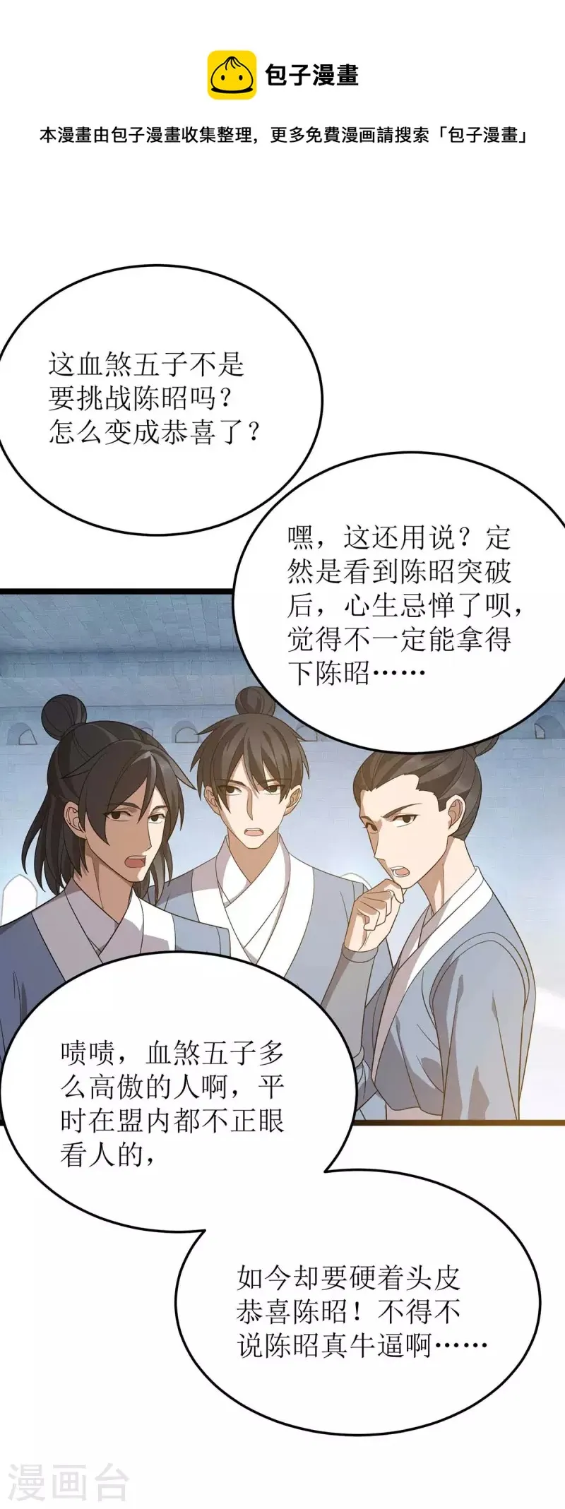第198话 你不配我动手 第1页