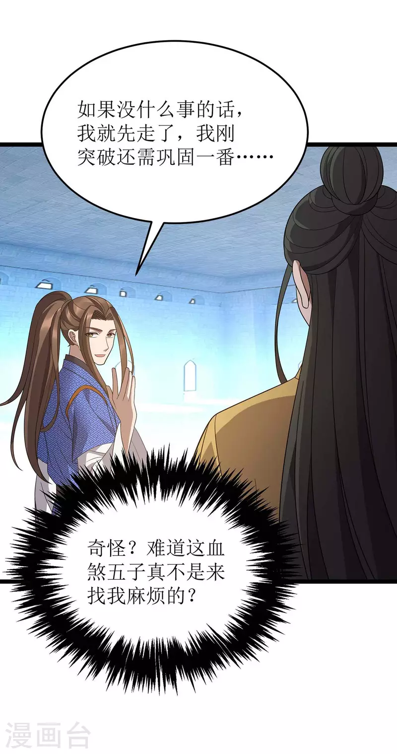 第198话 你不配我动手 第2页