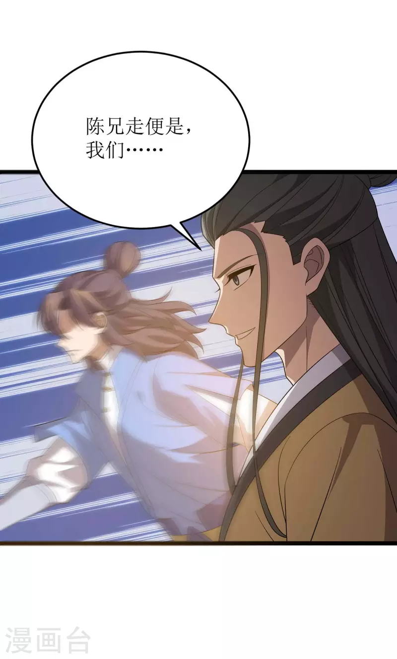 第198话 你不配我动手 第3页