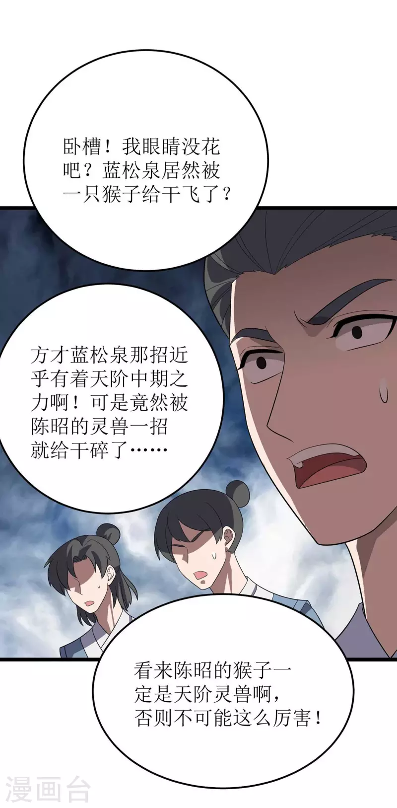第199话 丢人现眼 第7页