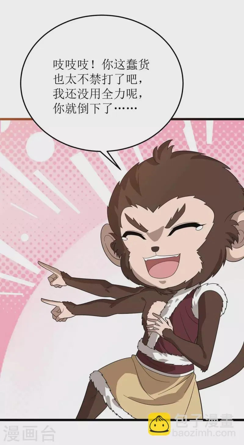 第199话 丢人现眼 第16页