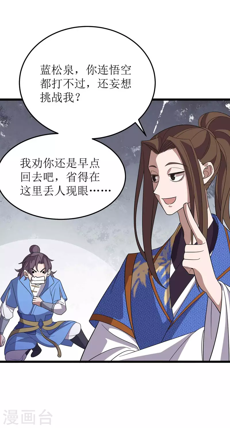 第199话 丢人现眼 第17页