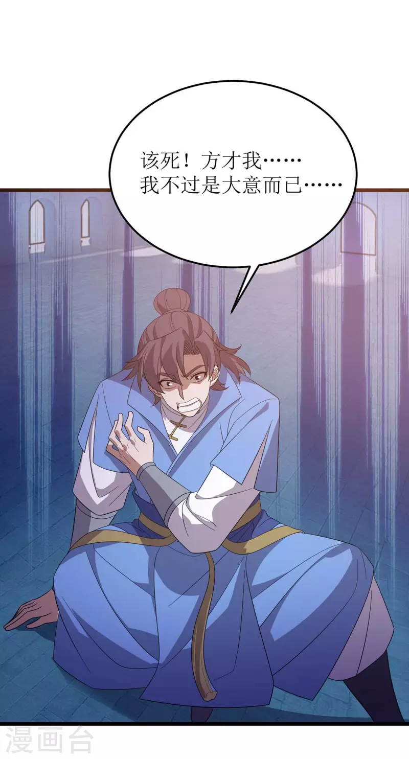 第199话 丢人现眼 第18页