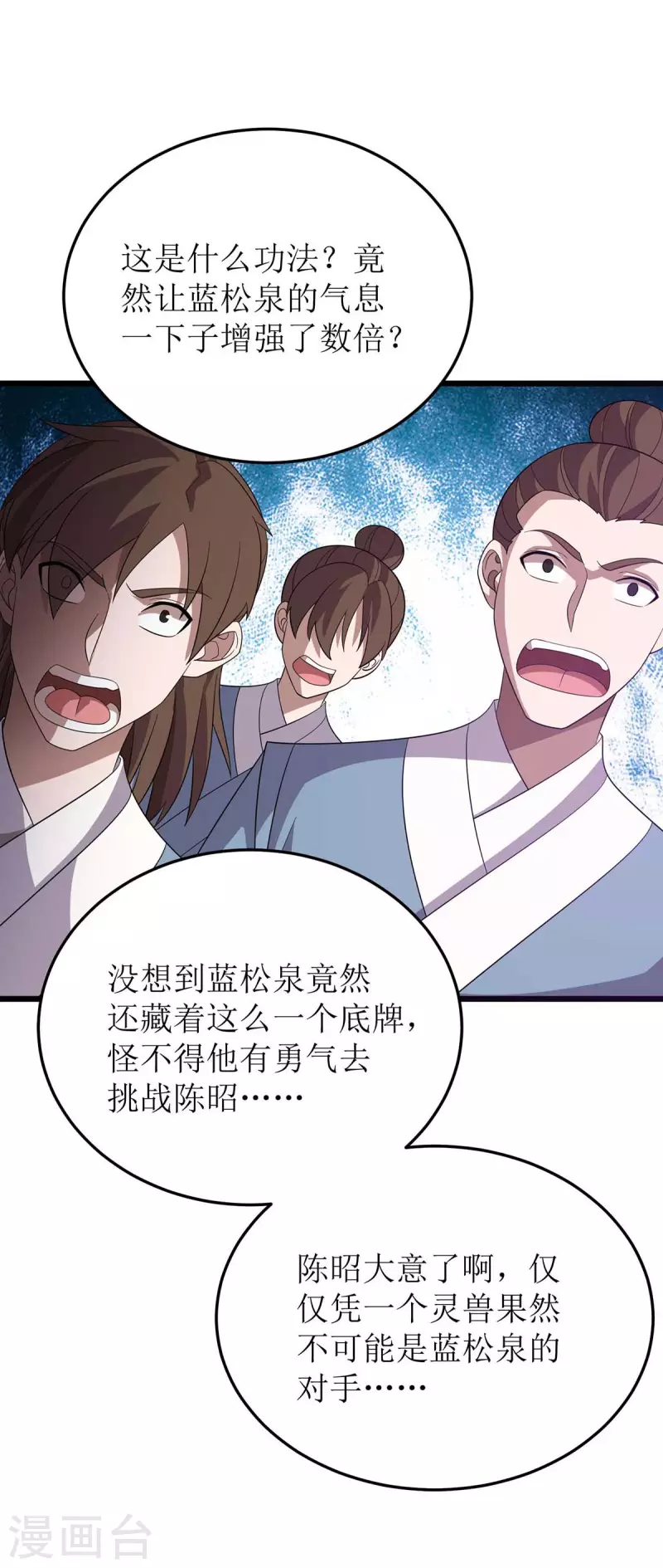 第199话 丢人现眼 第23页