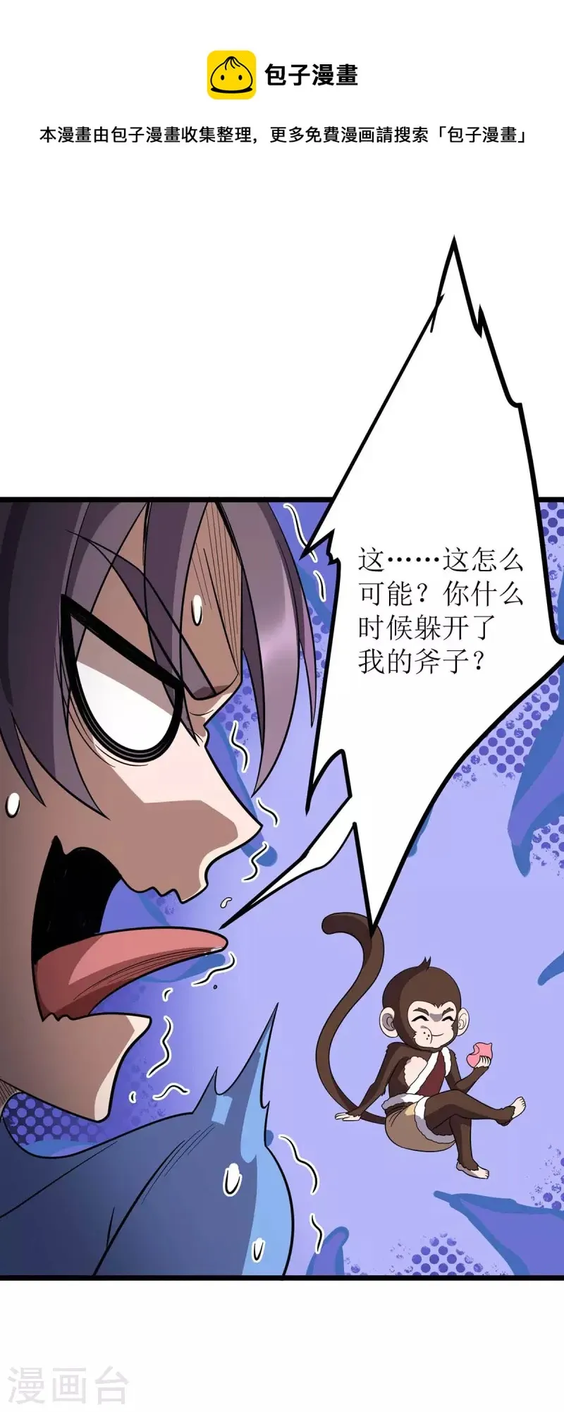 第200话 反偷袭 第1页