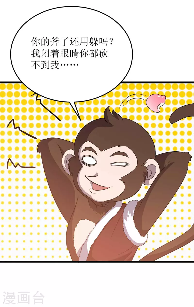 第200话 反偷袭 第2页