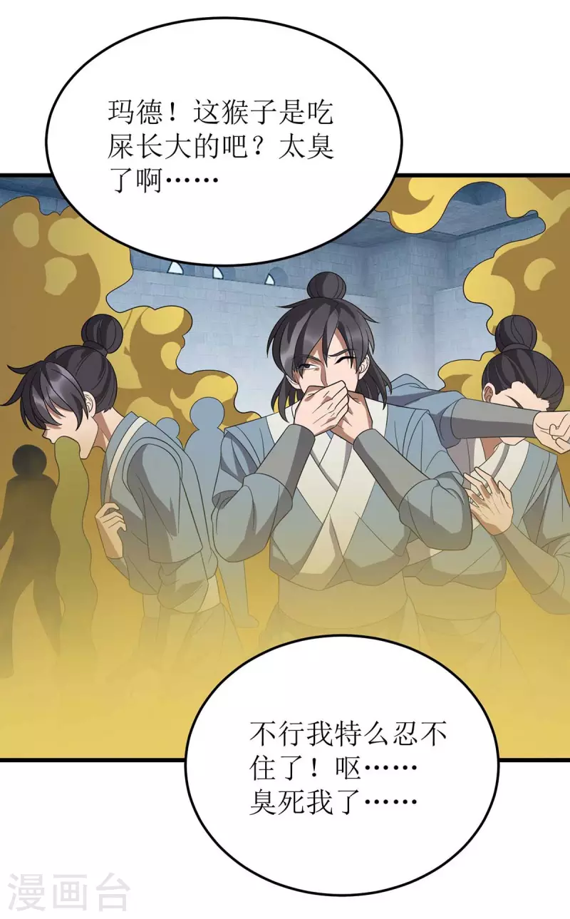第201话 猴爷，我错了 第2页