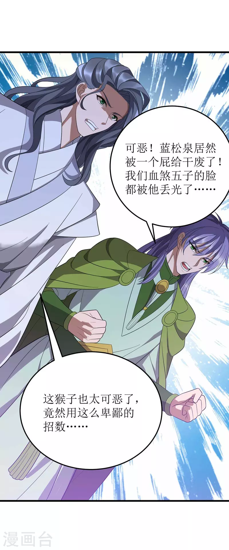 第201话 猴爷，我错了 第4页