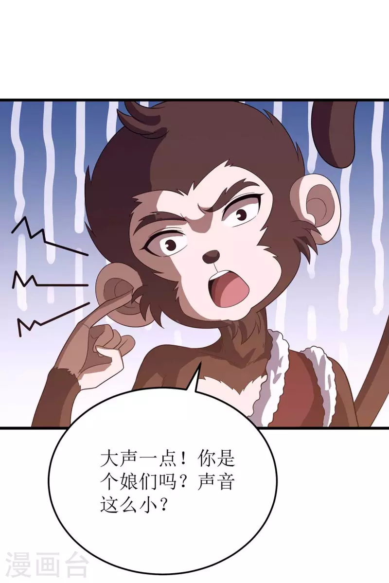 第201话 猴爷，我错了 第9页