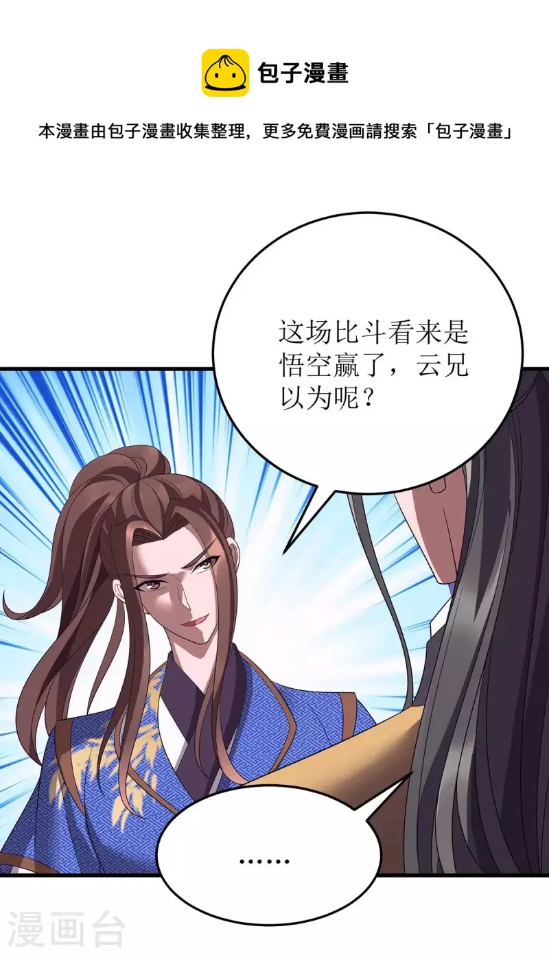 第201话 猴爷，我错了 第14页