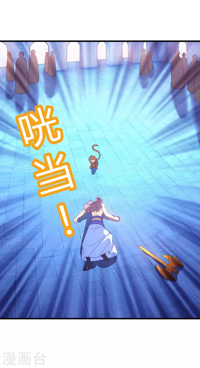 第201话 猴爷，我错了 第17页