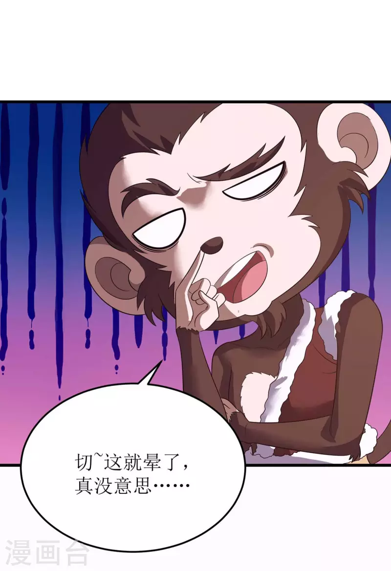 第201话 猴爷，我错了 第18页