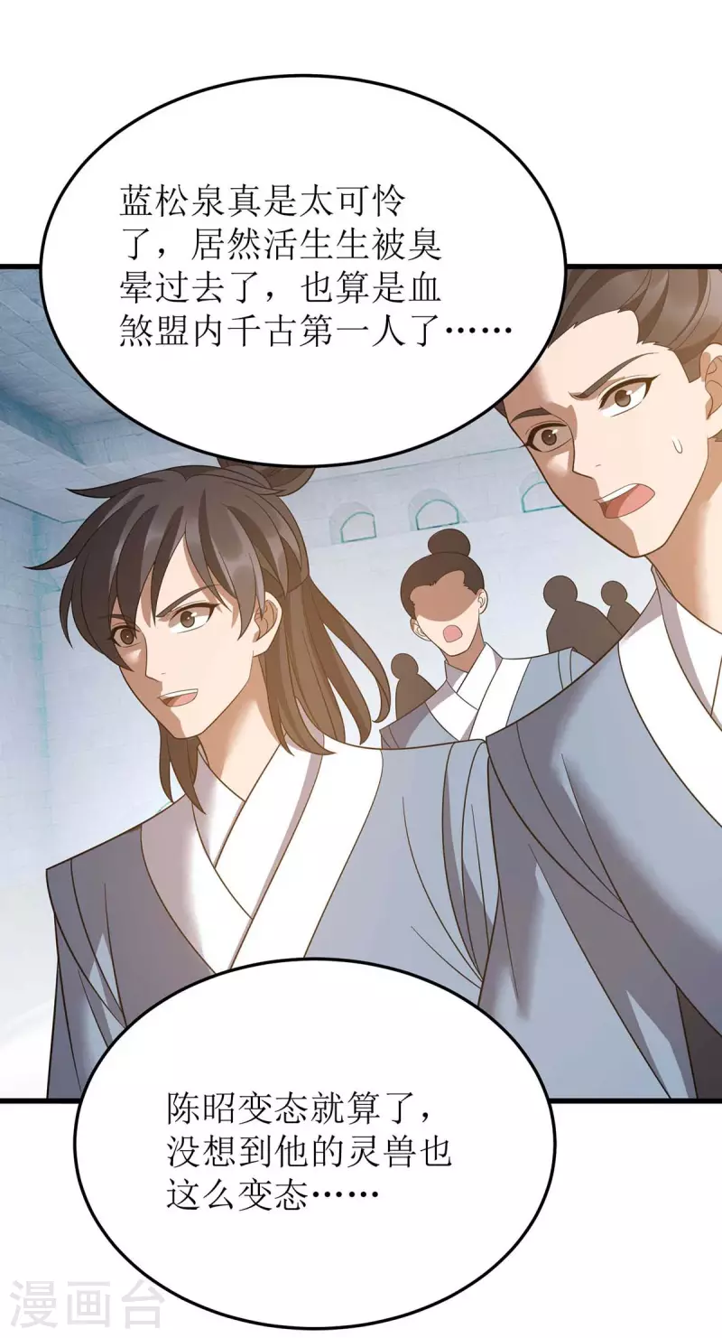 第201话 猴爷，我错了 第20页