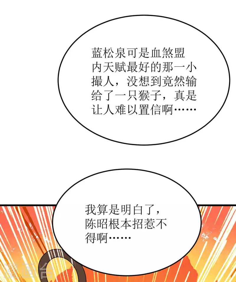 第201话 猴爷，我错了 第21页