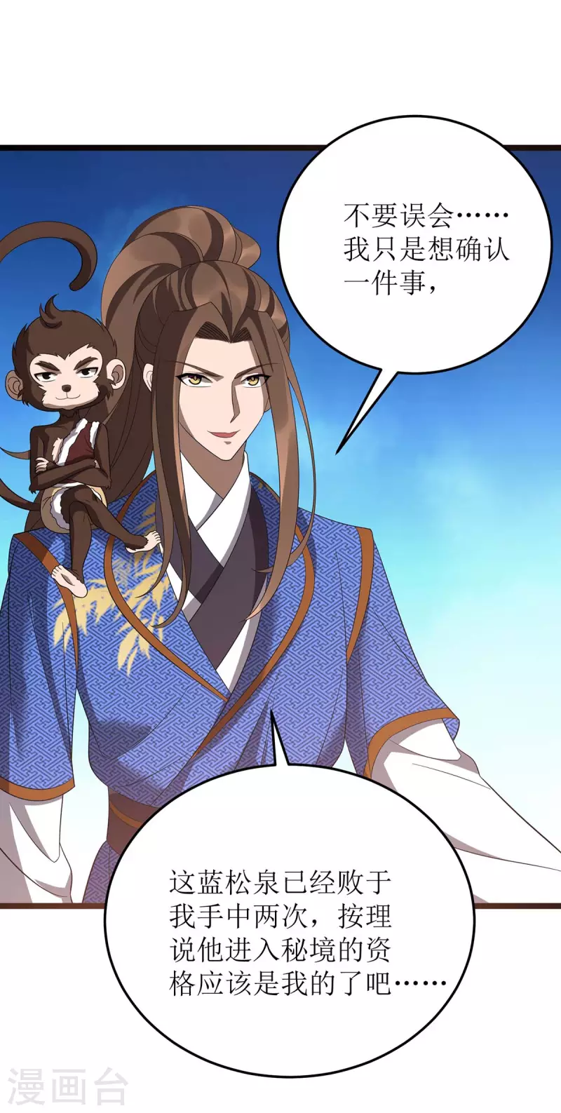 第201话 猴爷，我错了 第26页