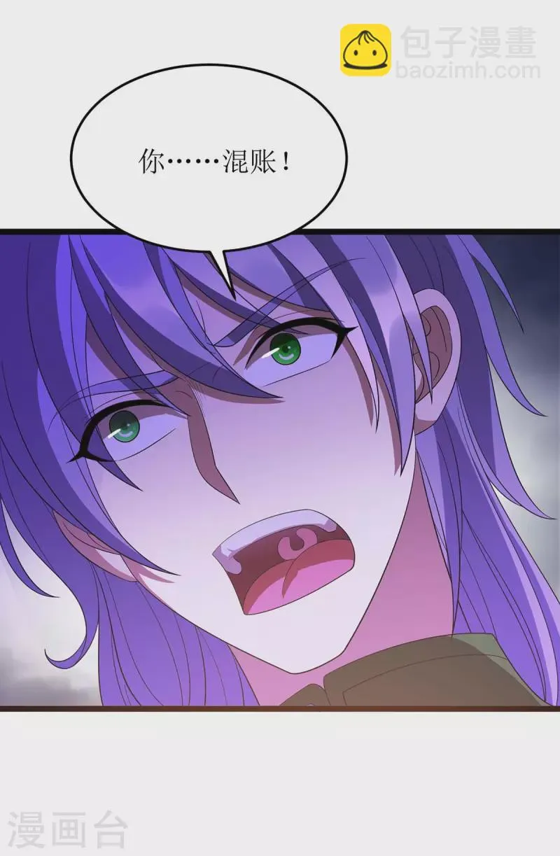 第201话 猴爷，我错了 第29页