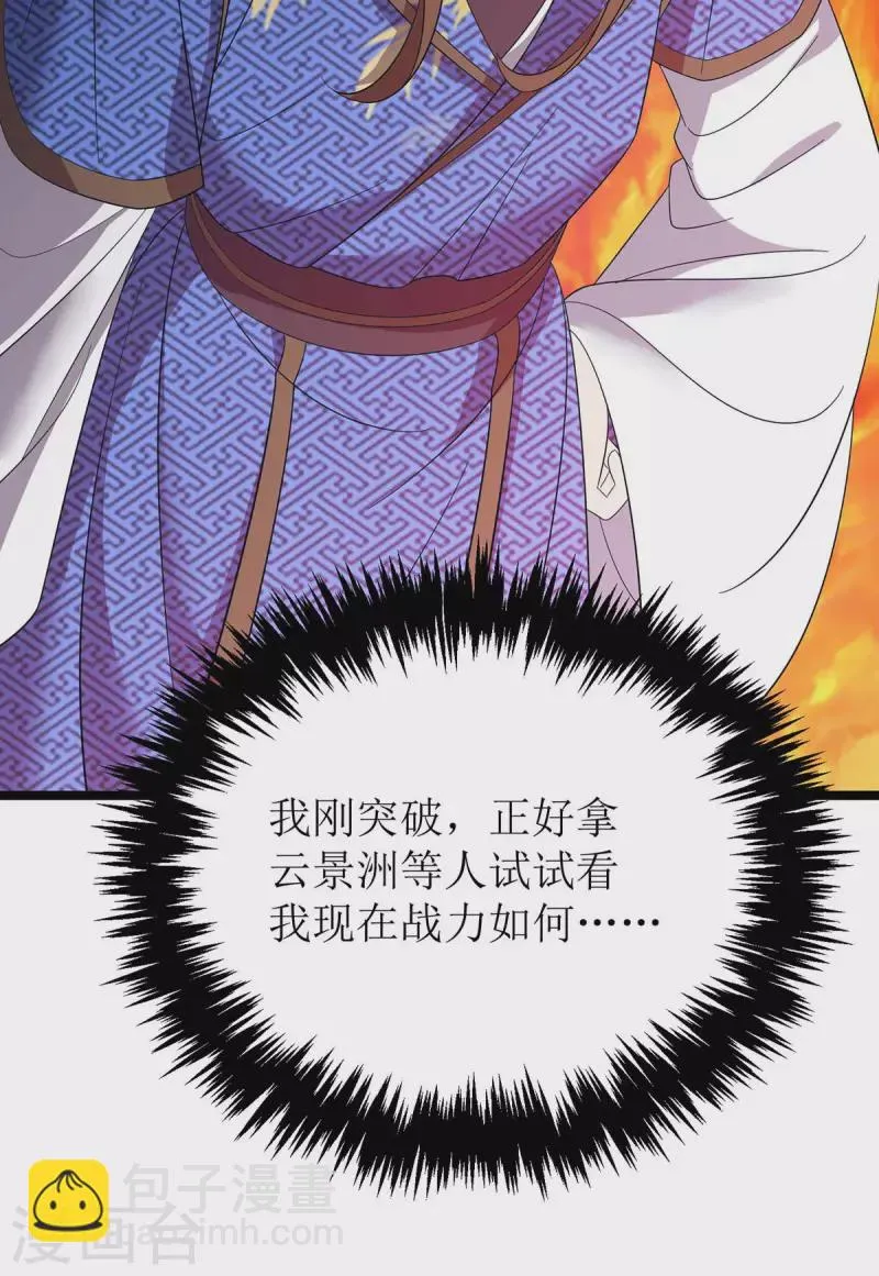 第202话 终有一战 第20页