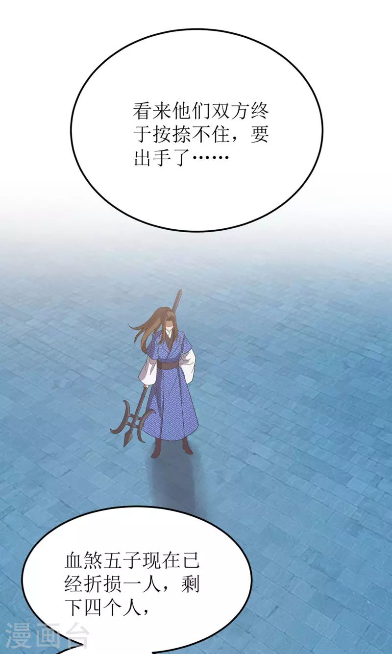 第202话 终有一战 第21页