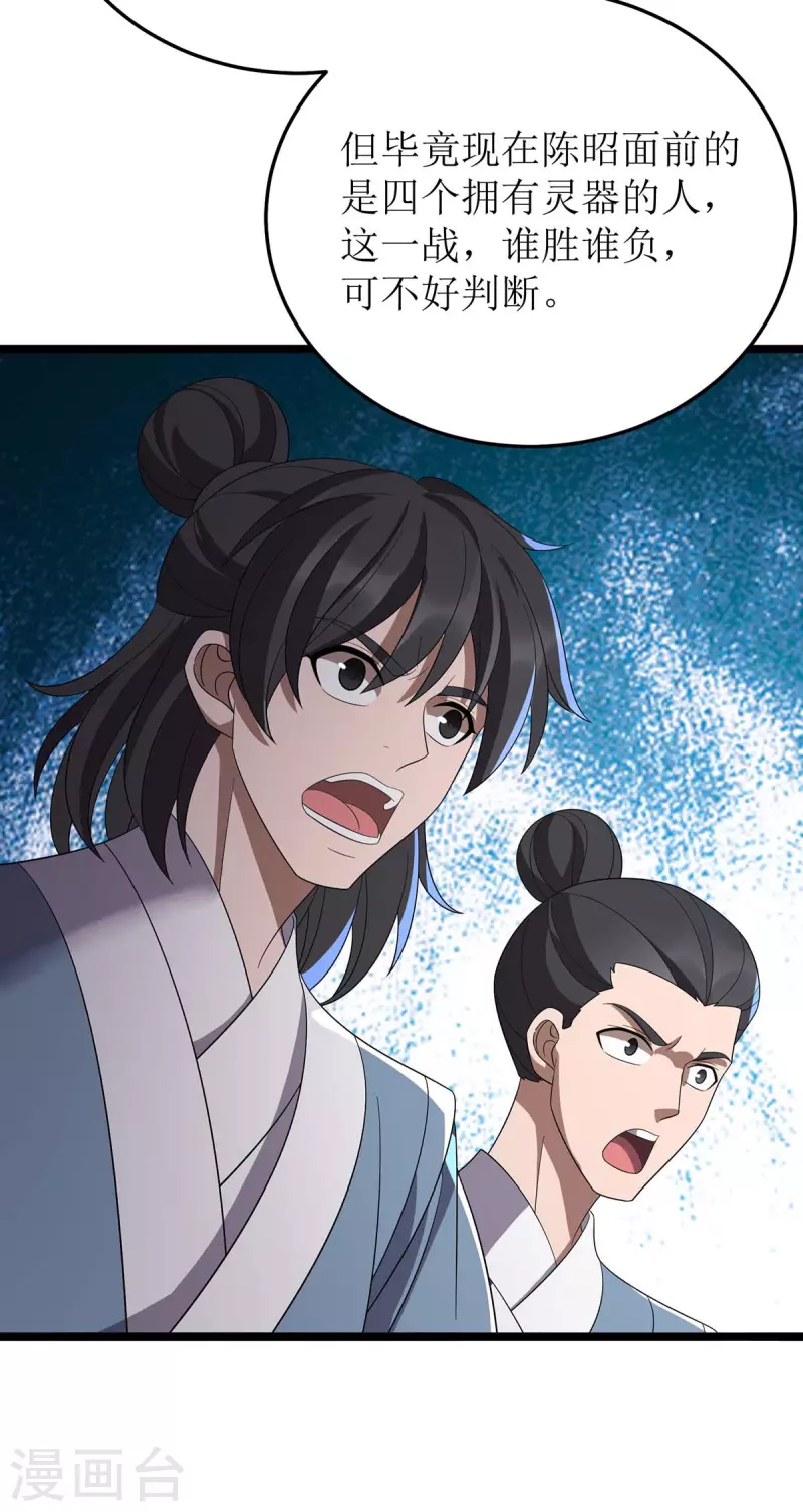 第202话 终有一战 第23页