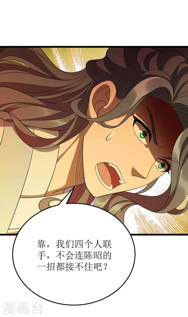第203话 洞察之瞳 第3页