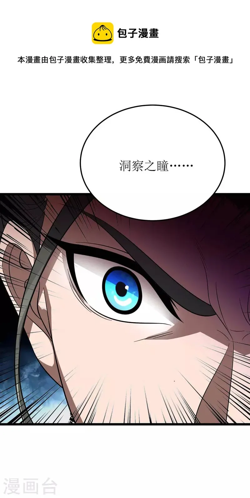 第203话 洞察之瞳 第5页