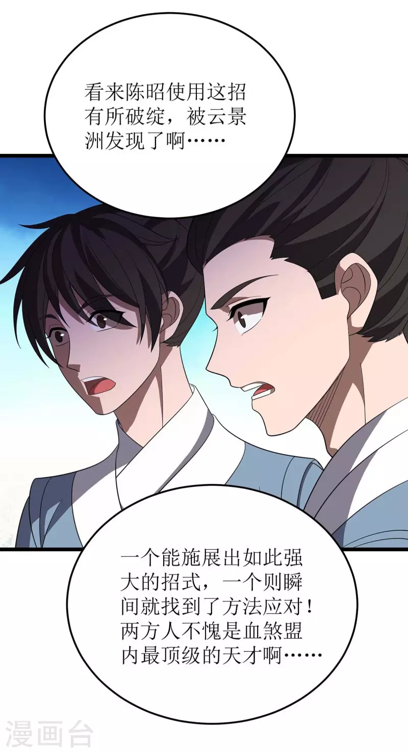第203话 洞察之瞳 第9页