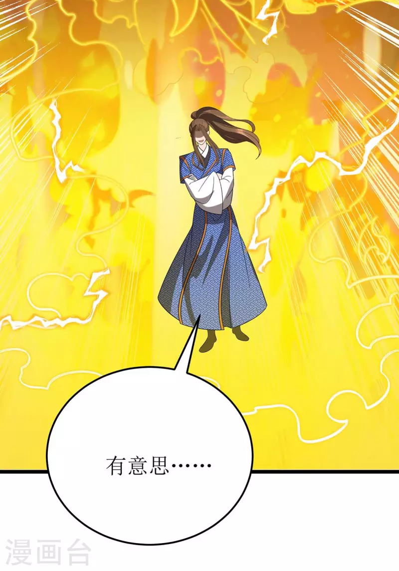 第203话 洞察之瞳 第11页