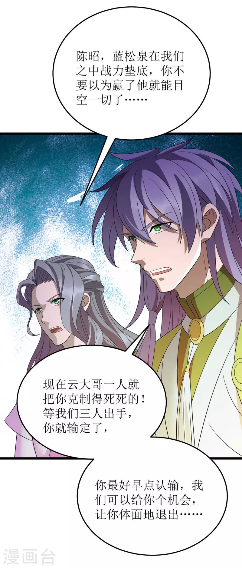 第203话 洞察之瞳 第14页