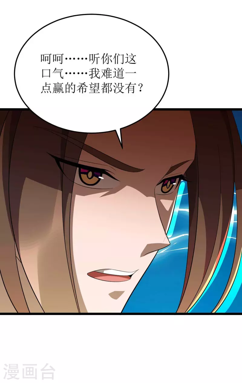 第203话 洞察之瞳 第16页