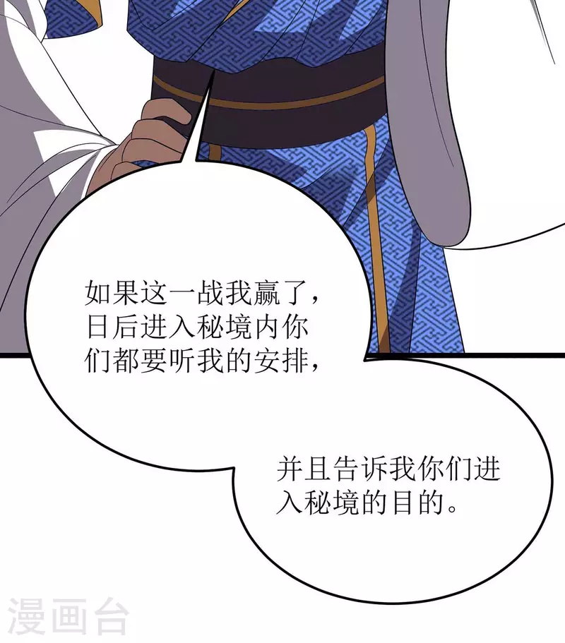 第203话 洞察之瞳 第19页